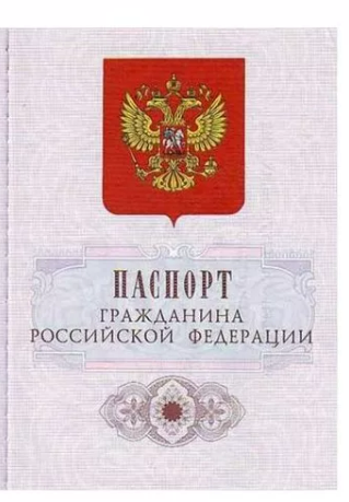 Перевод паспорта на словенский язык